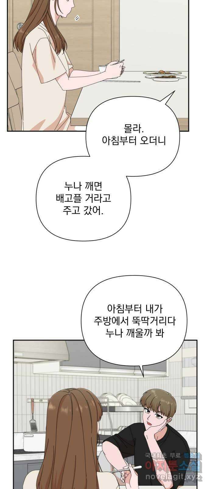 입술이 예쁜 남자 44화 6