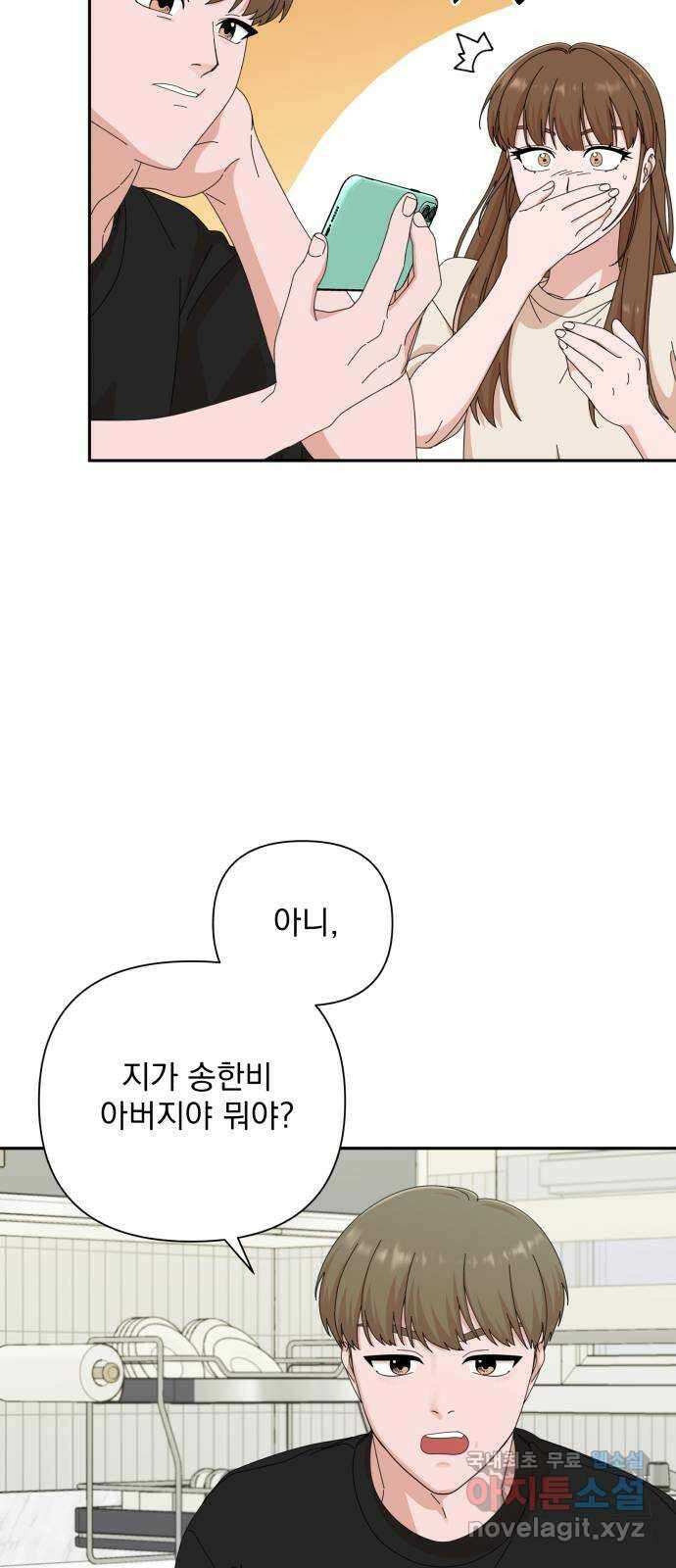 입술이 예쁜 남자 44화 9