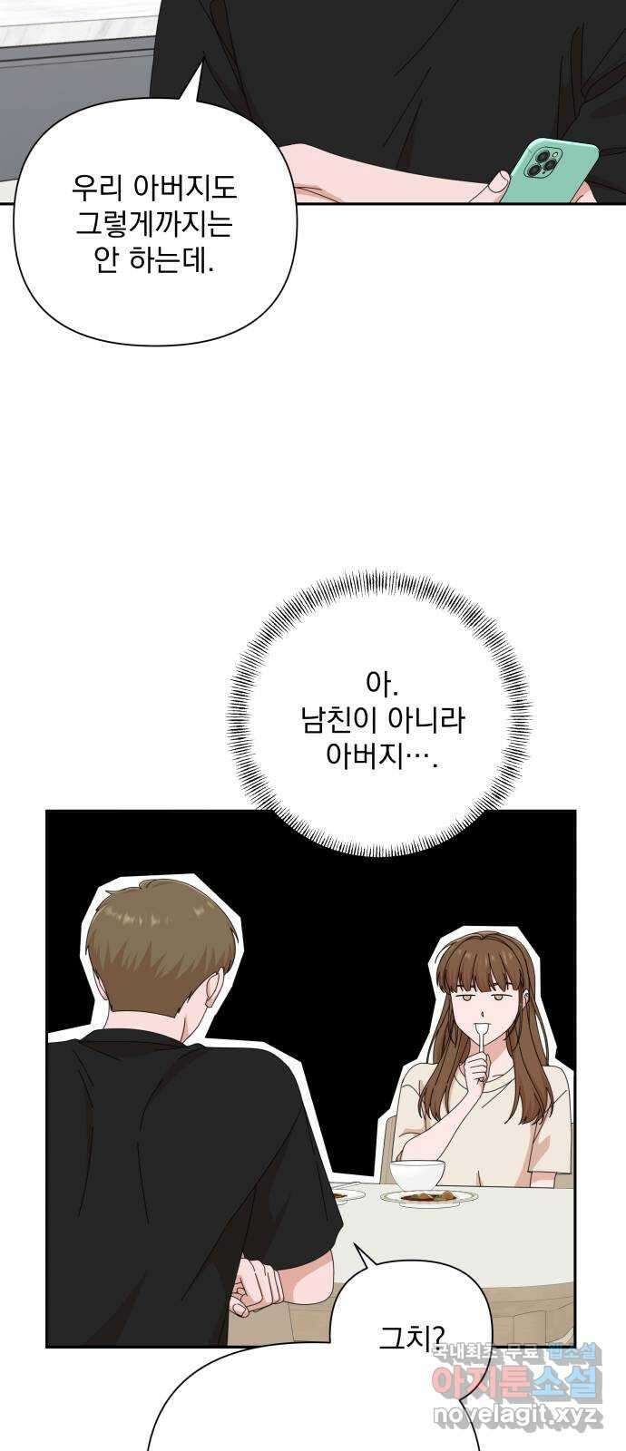 입술이 예쁜 남자 44화 10