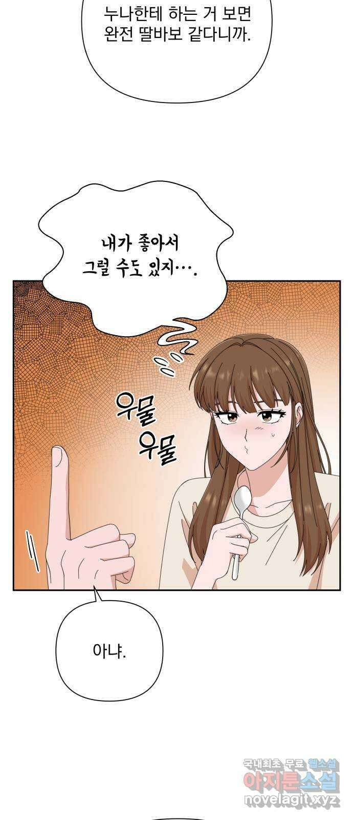 입술이 예쁜 남자 44화 11