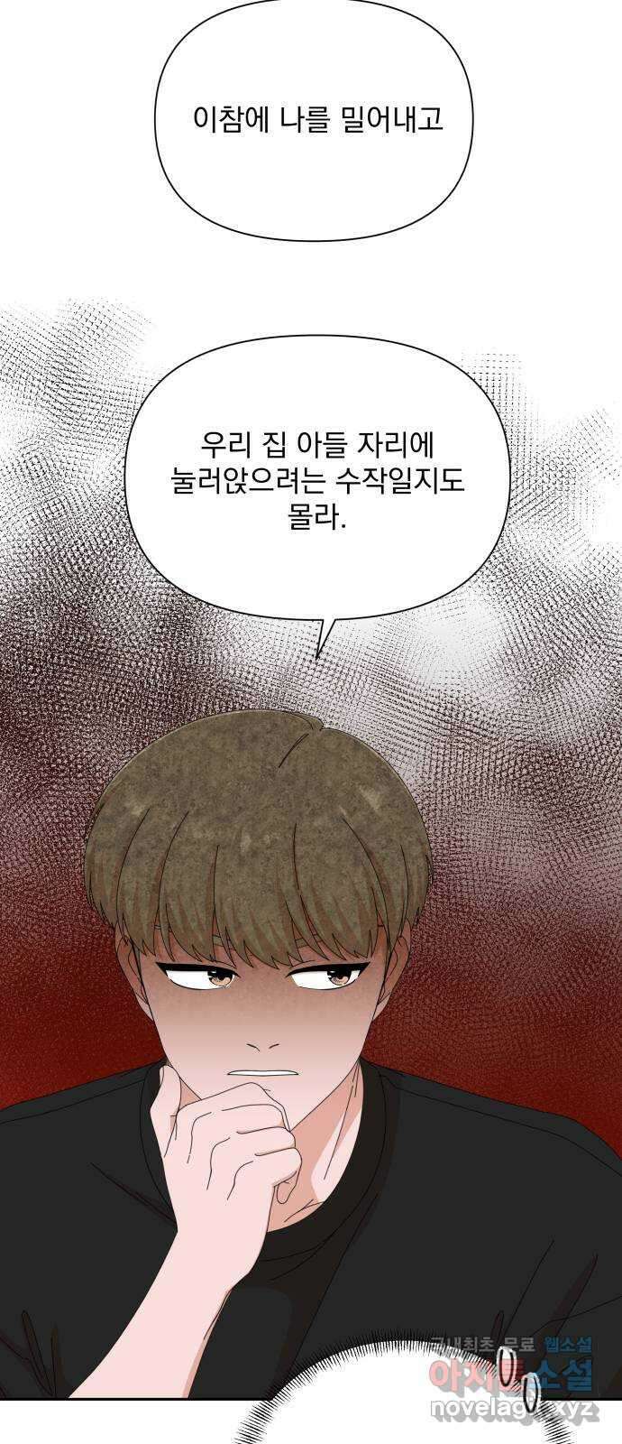 입술이 예쁜 남자 44화 12