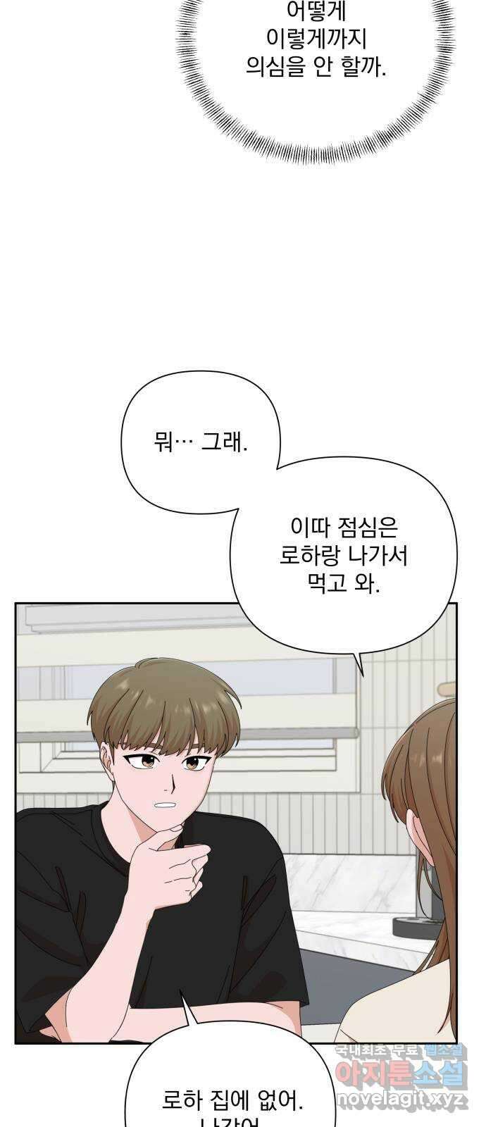 입술이 예쁜 남자 44화 13