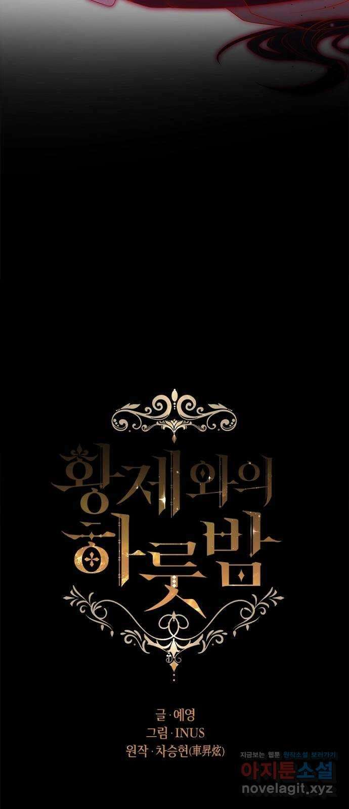 황제와의 하룻밤 97화 16