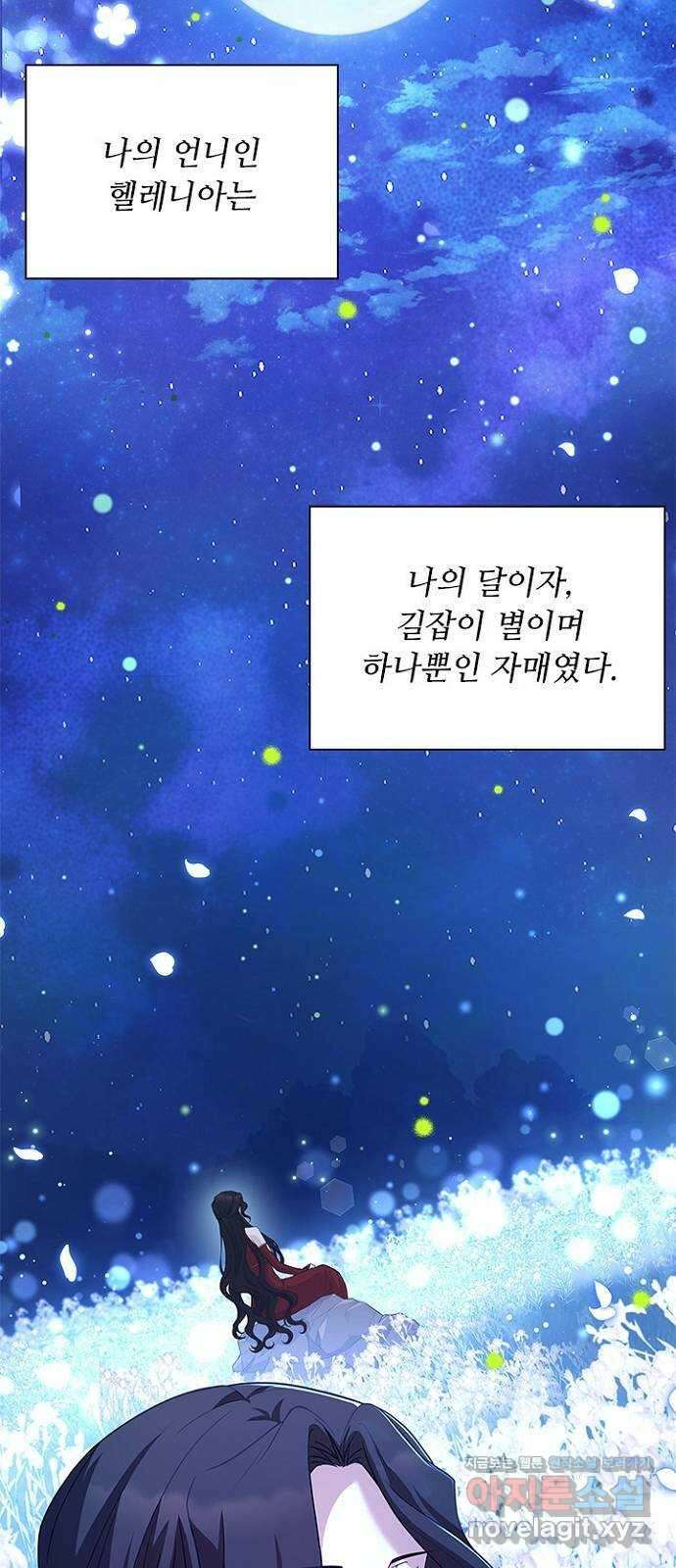 황제와의 하룻밤 97화 18