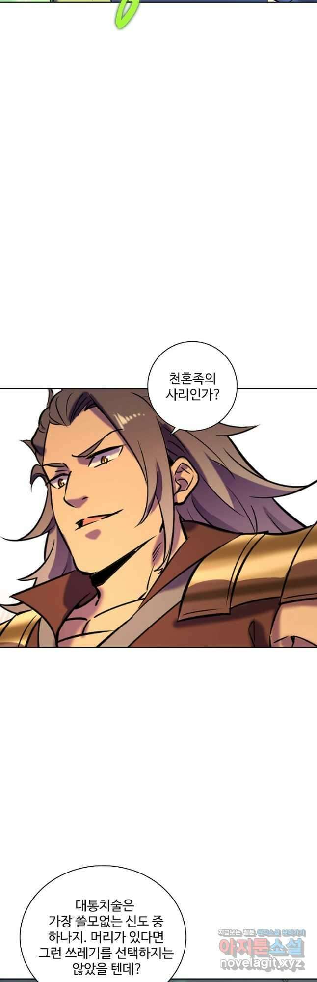 백련성신 824화 32