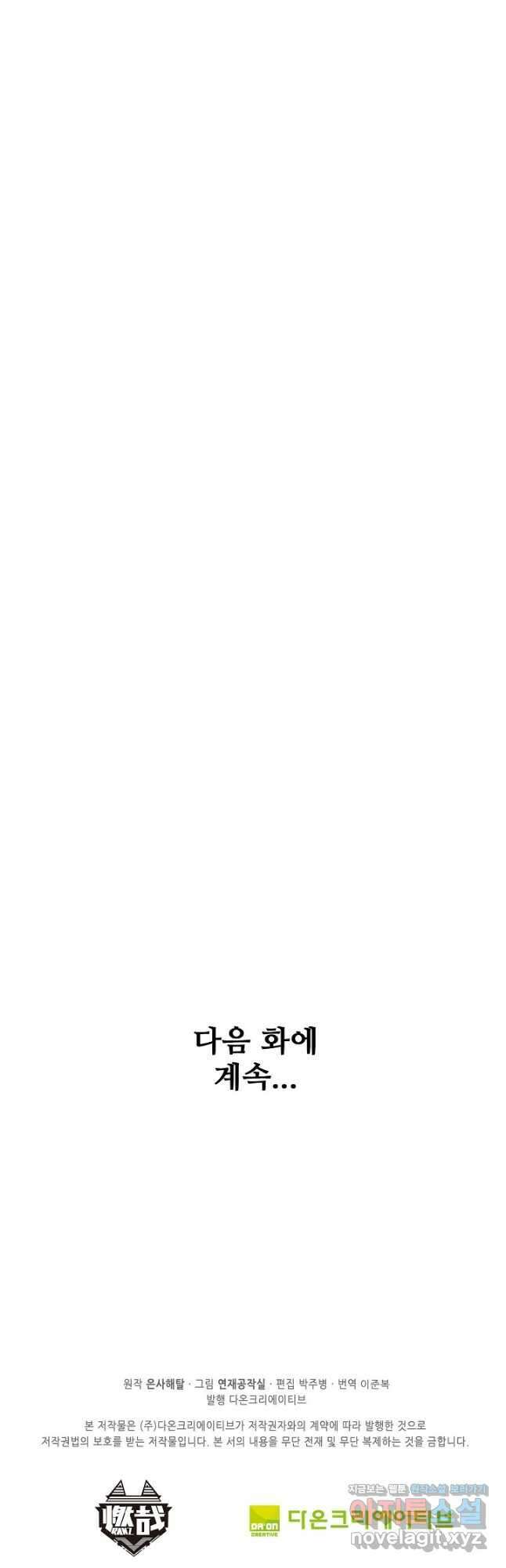 백련성신 824화 49