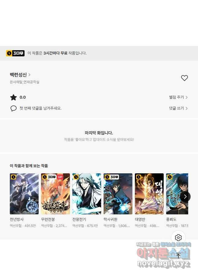백련성신 824화 50