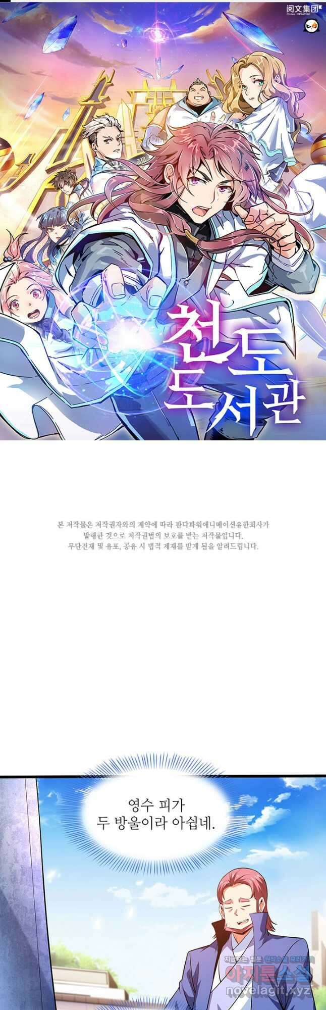 천도 도서관 225화 1