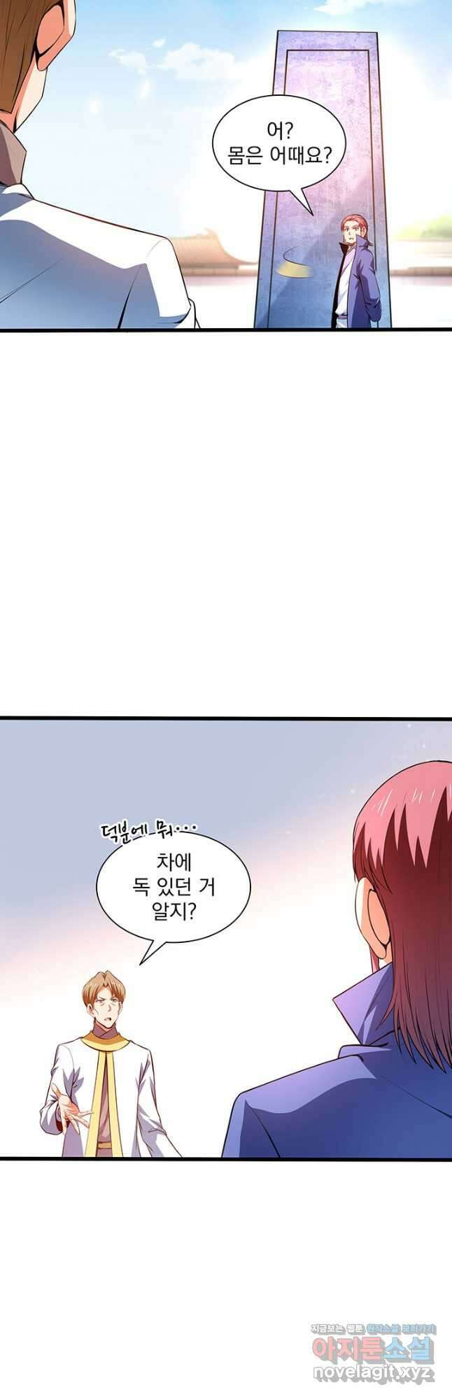 천도 도서관 225화 3