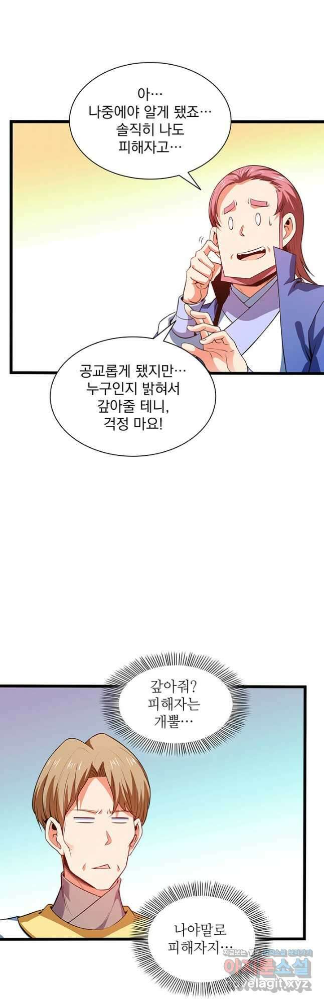 천도 도서관 225화 4