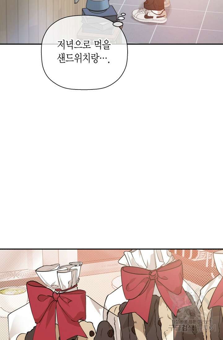 이방인(BL) 50화 3