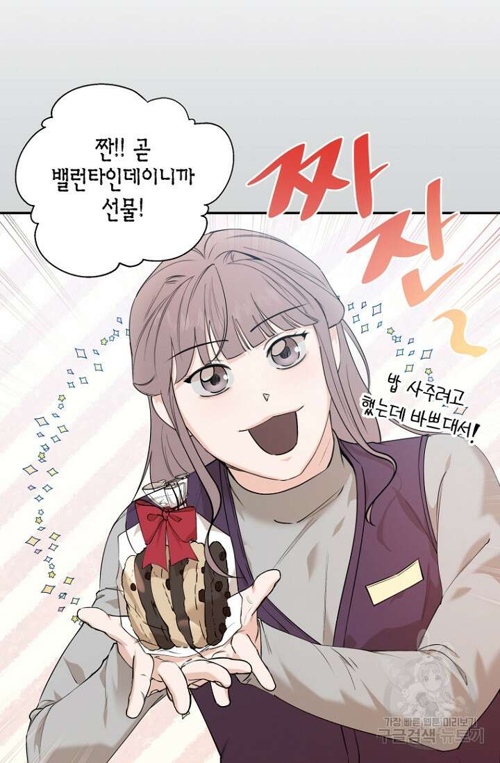 이방인(BL) 50화 6