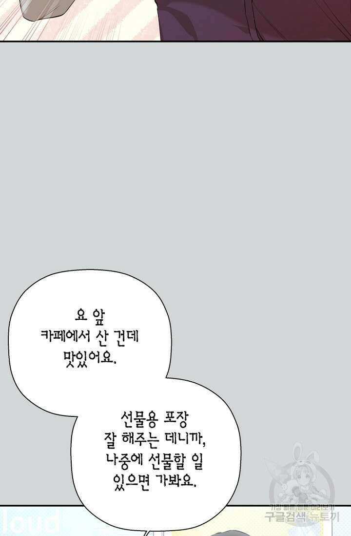 이방인(BL) 50화 7