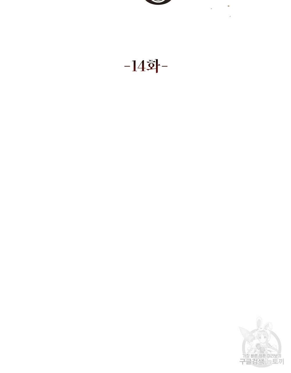 딜레탕트 14화 11
