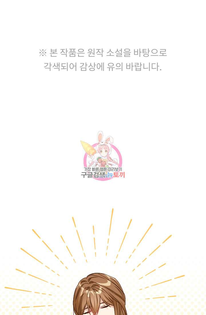 마왕의 아이로 살아남는 법 6화 1
