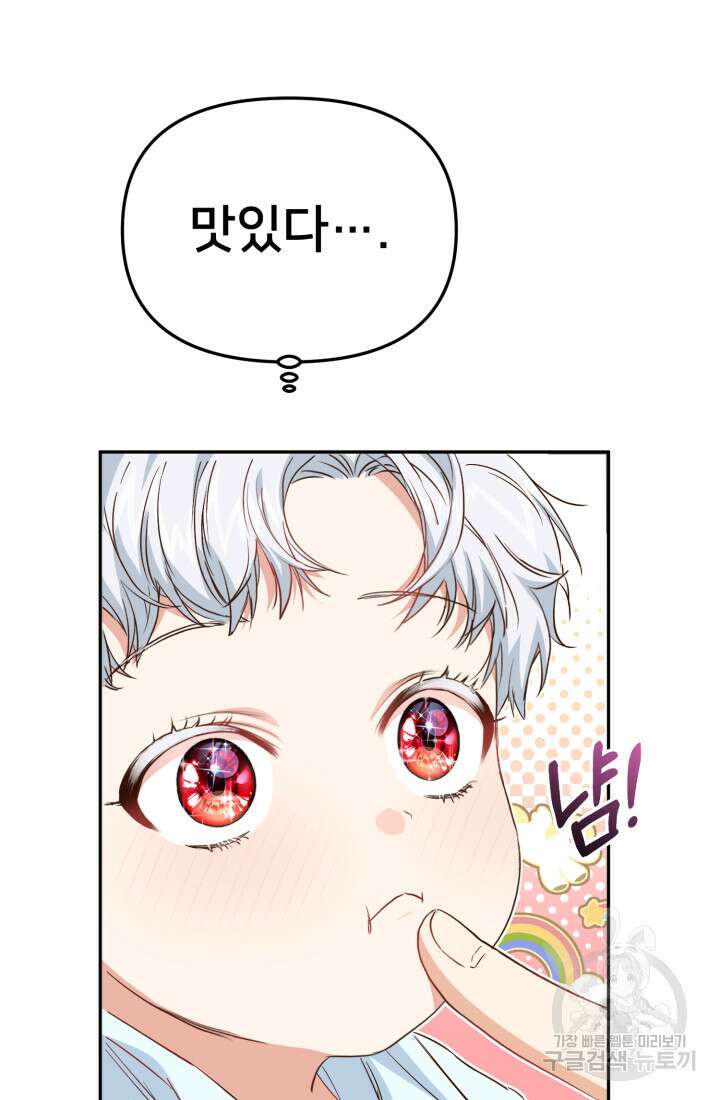 마왕의 아이로 살아남는 법 6화 3
