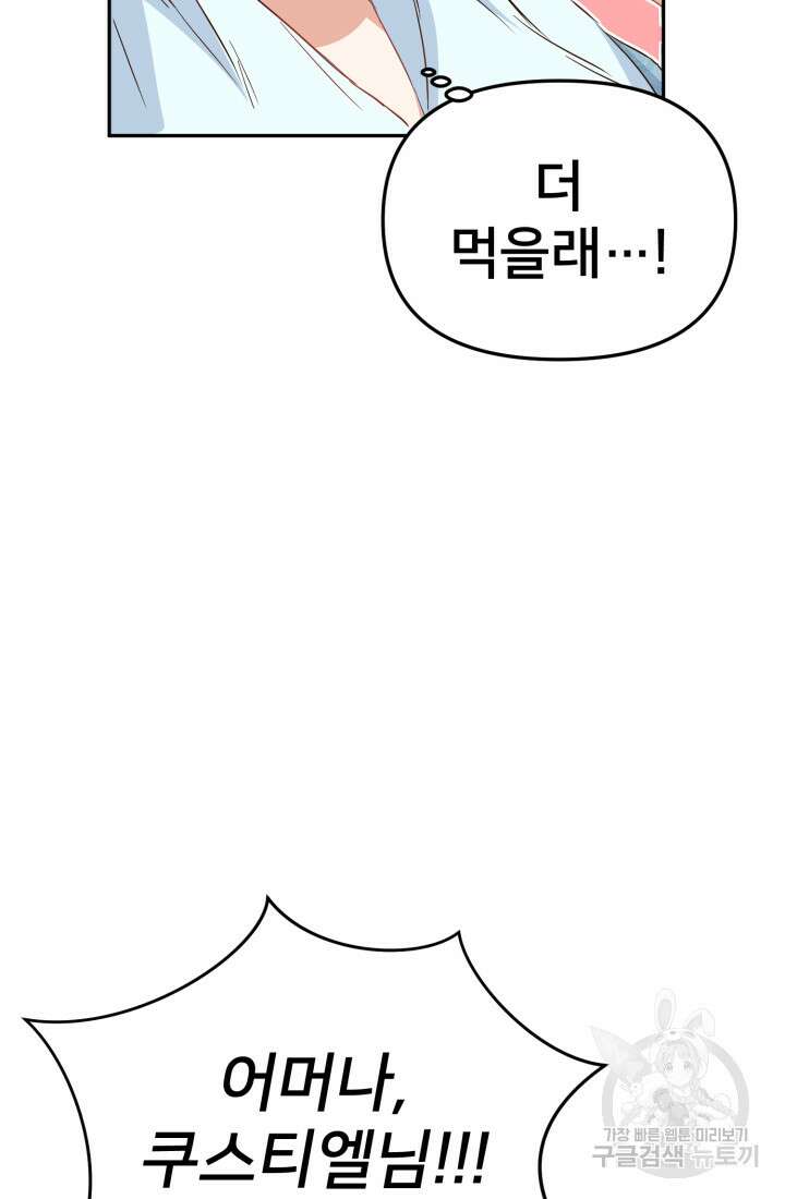 마왕의 아이로 살아남는 법 6화 4