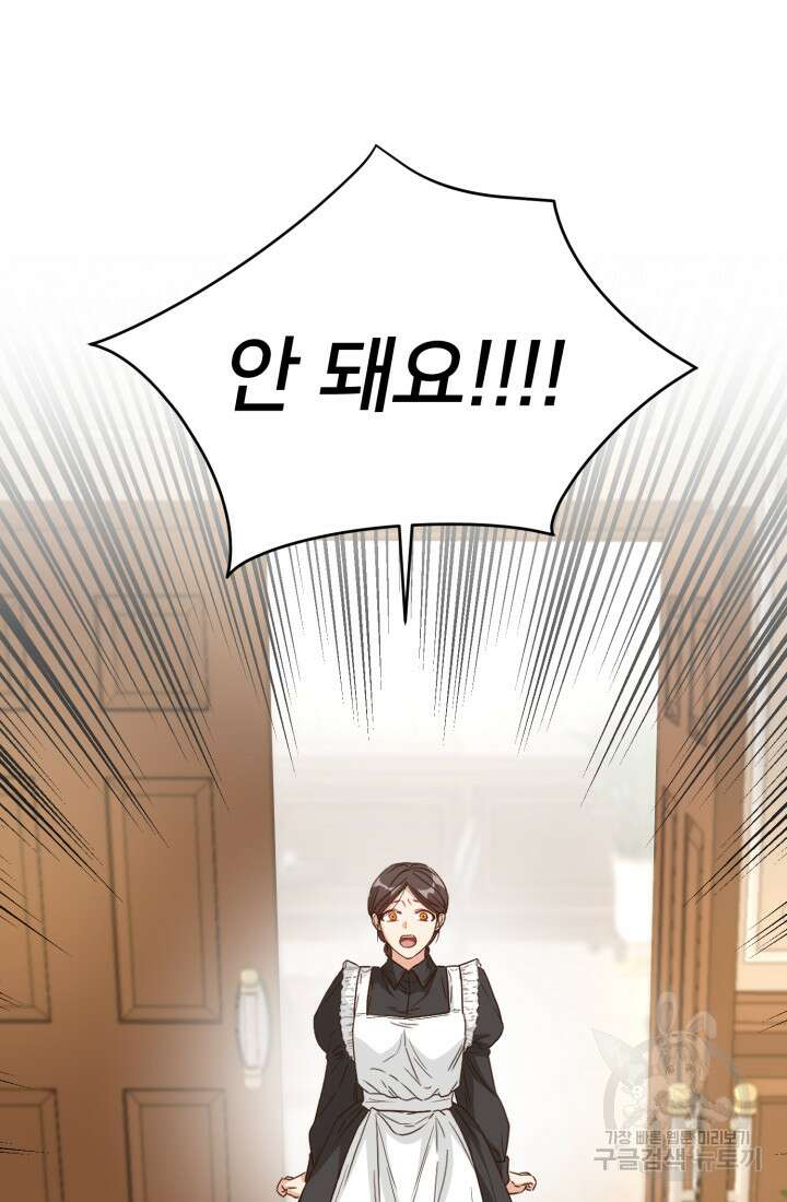 마왕의 아이로 살아남는 법 6화 6