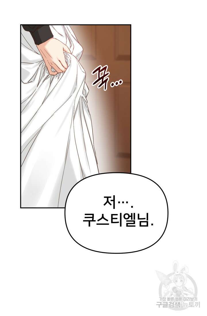 마왕의 아이로 살아남는 법 6화 10