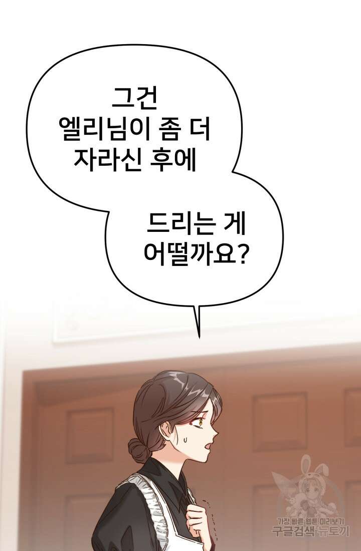 마왕의 아이로 살아남는 법 6화 11