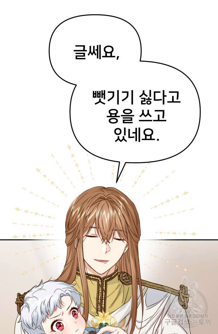 마왕의 아이로 살아남는 법 6화 13
