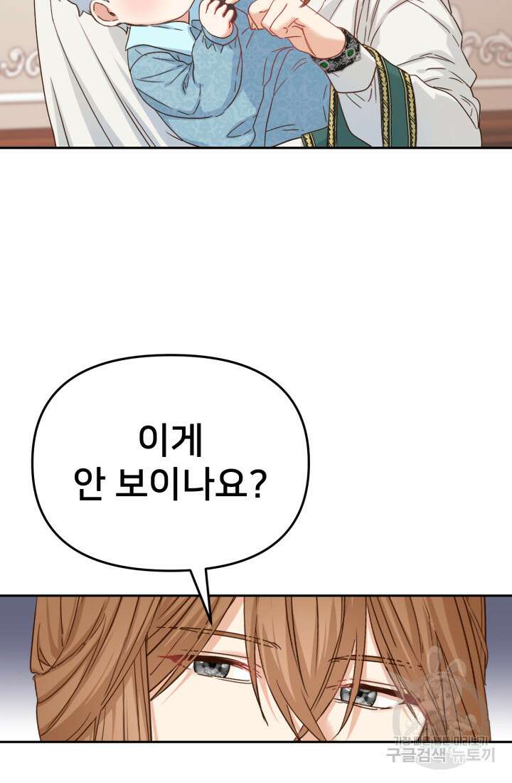 마왕의 아이로 살아남는 법 6화 14
