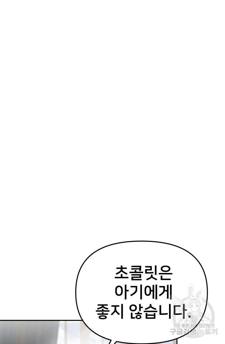 마왕의 아이로 살아남는 법 6화 15