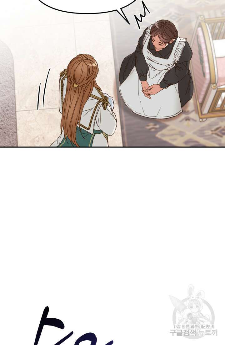 마왕의 아이로 살아남는 법 6화 17