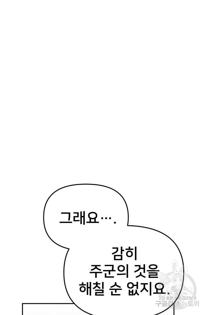 마왕의 아이로 살아남는 법 6화 19