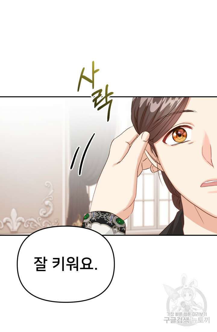 마왕의 아이로 살아남는 법 6화 21
