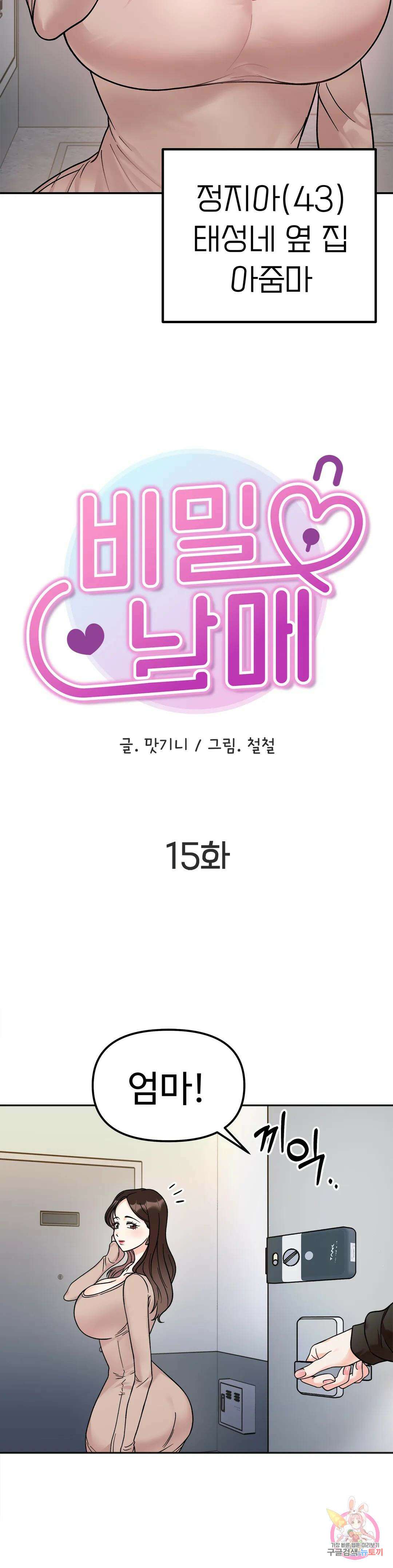 비밀남매 15화 3