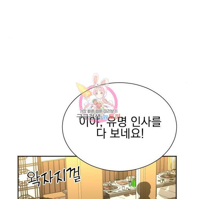 두 번 사는 프로듀서 71화 1