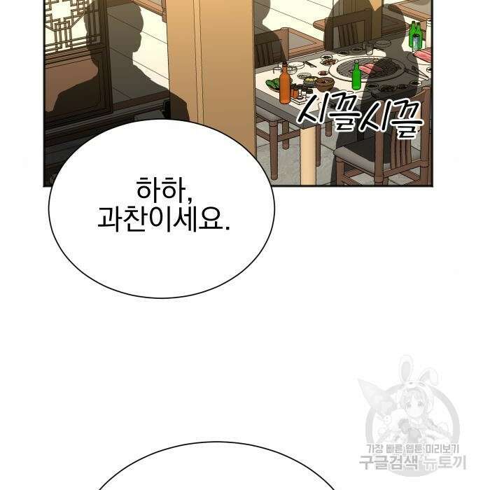 두 번 사는 프로듀서 71화 2
