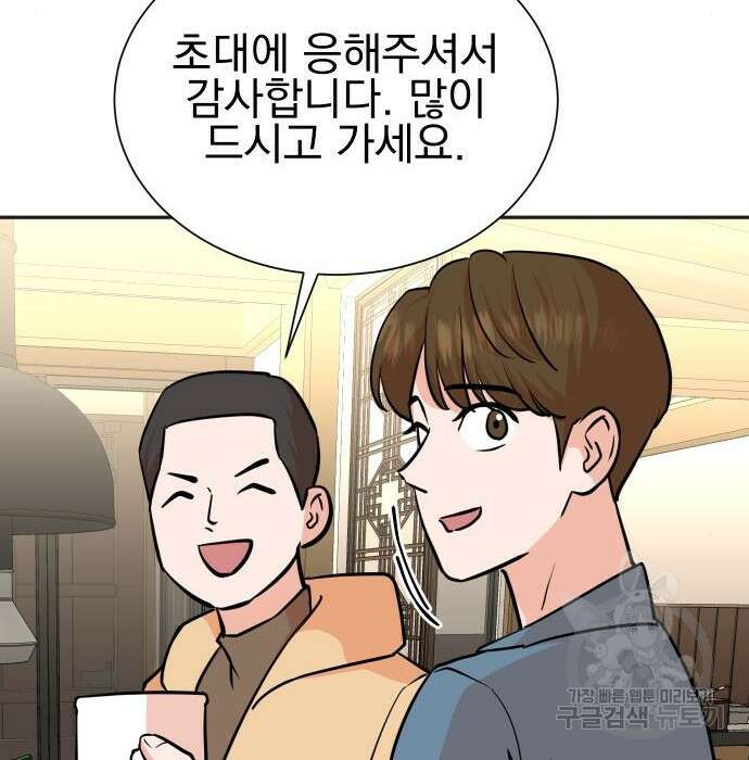 두 번 사는 프로듀서 71화 3
