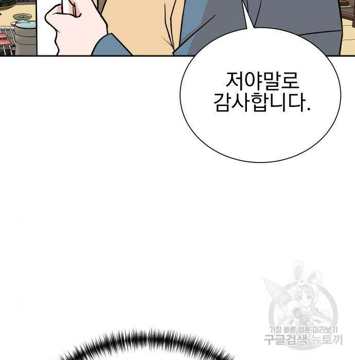 두 번 사는 프로듀서 71화 4