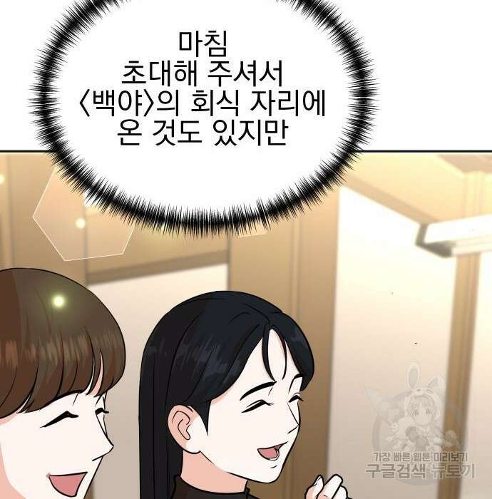 두 번 사는 프로듀서 71화 5