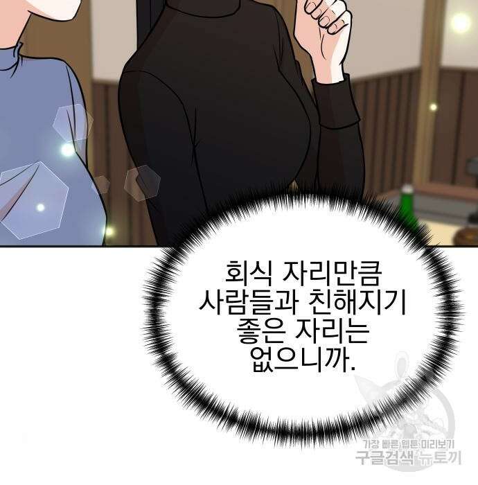 두 번 사는 프로듀서 71화 6