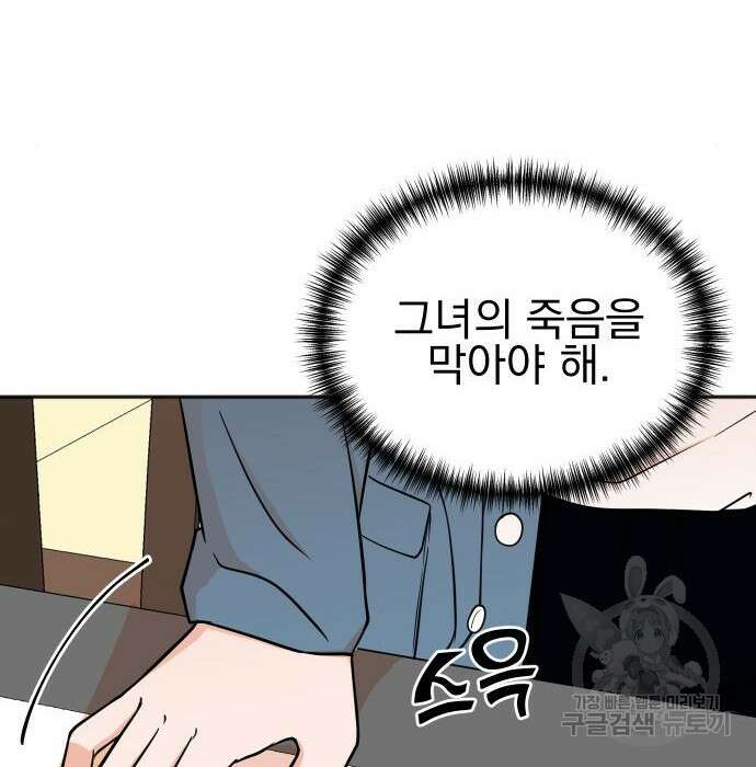 두 번 사는 프로듀서 71화 9