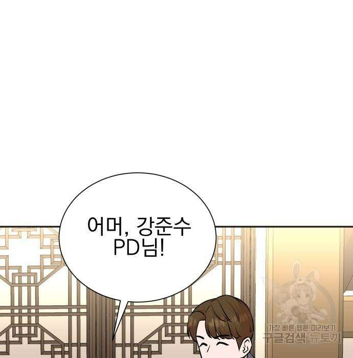 두 번 사는 프로듀서 71화 12