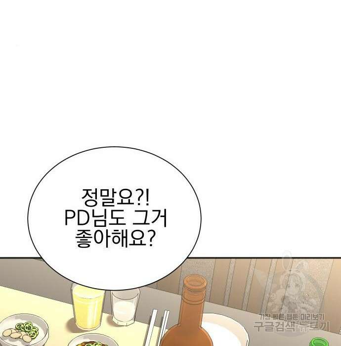 두 번 사는 프로듀서 71화 15