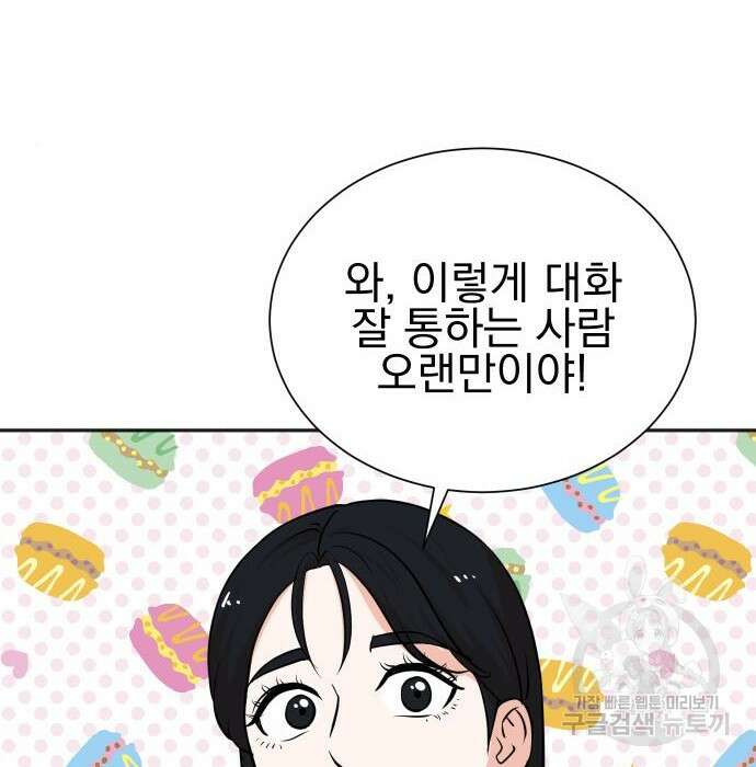 두 번 사는 프로듀서 71화 17