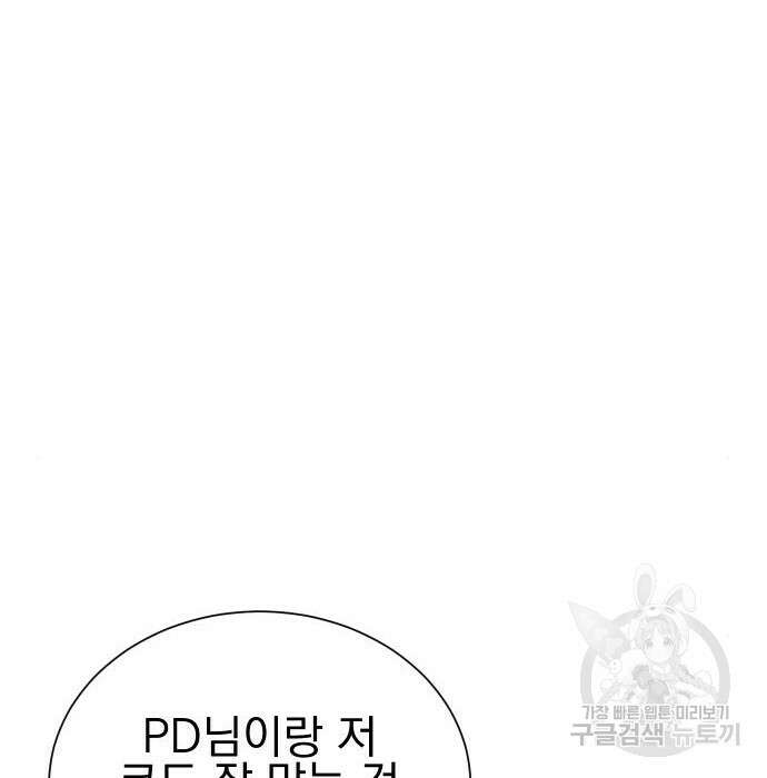 두 번 사는 프로듀서 71화 19