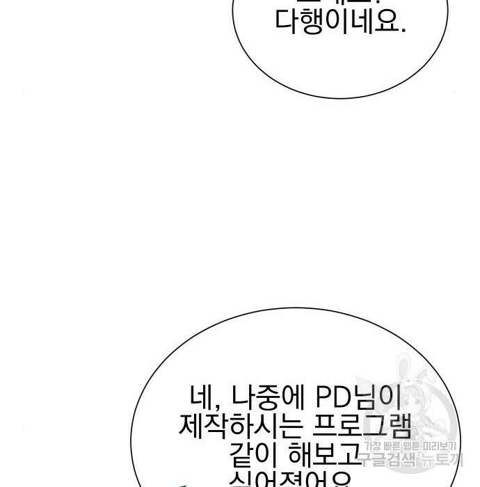 두 번 사는 프로듀서 71화 21