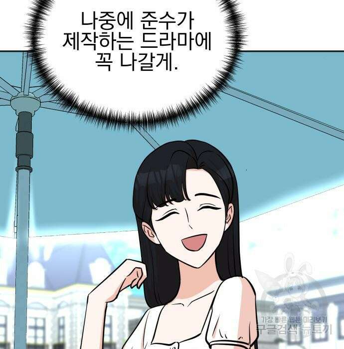 두 번 사는 프로듀서 71화 24