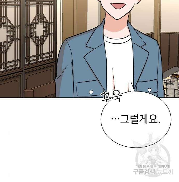두 번 사는 프로듀서 71화 28