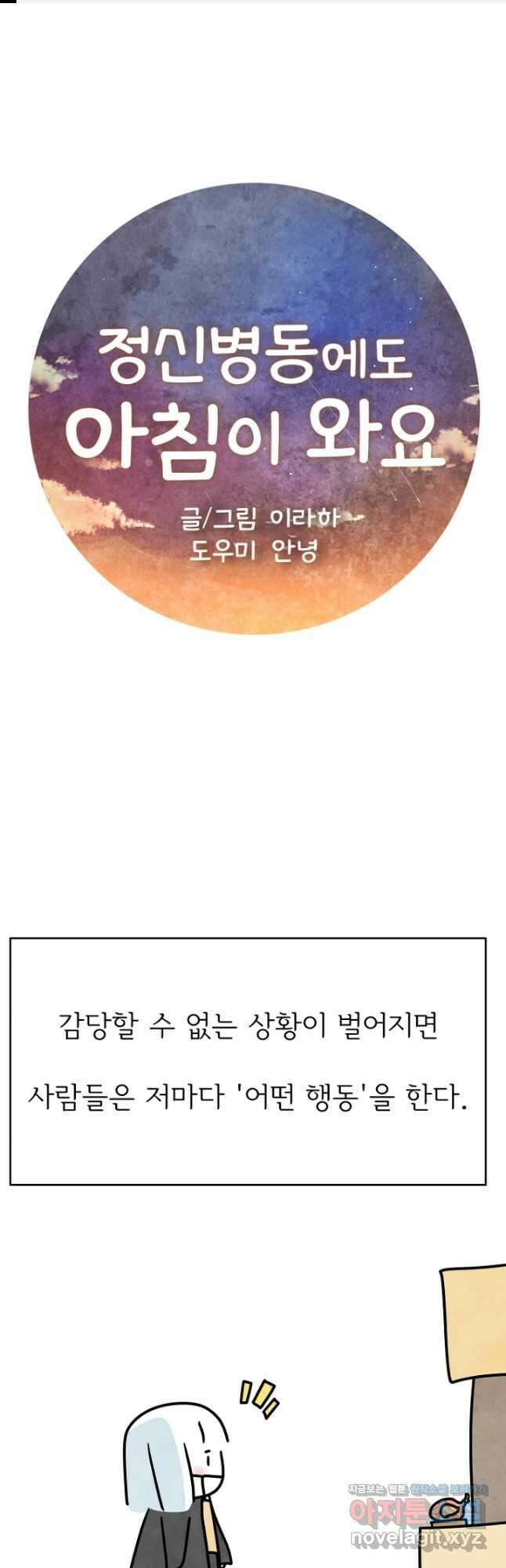 정신병동에도 아침이 와요 179화 1