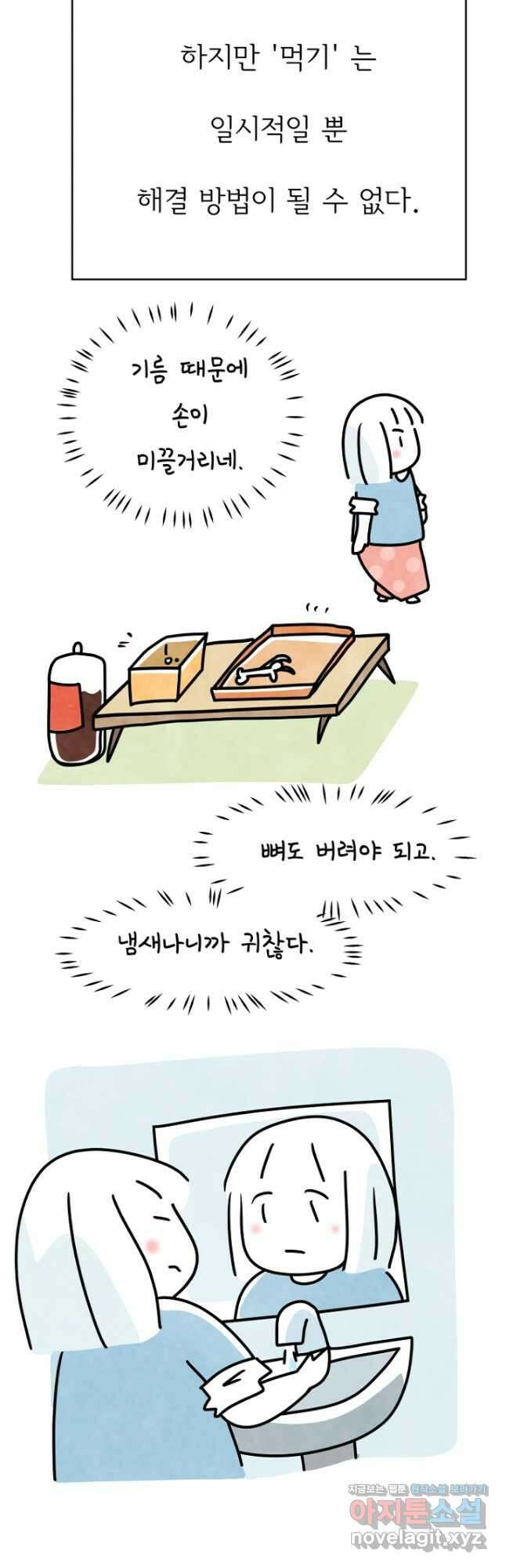 정신병동에도 아침이 와요 179화 4