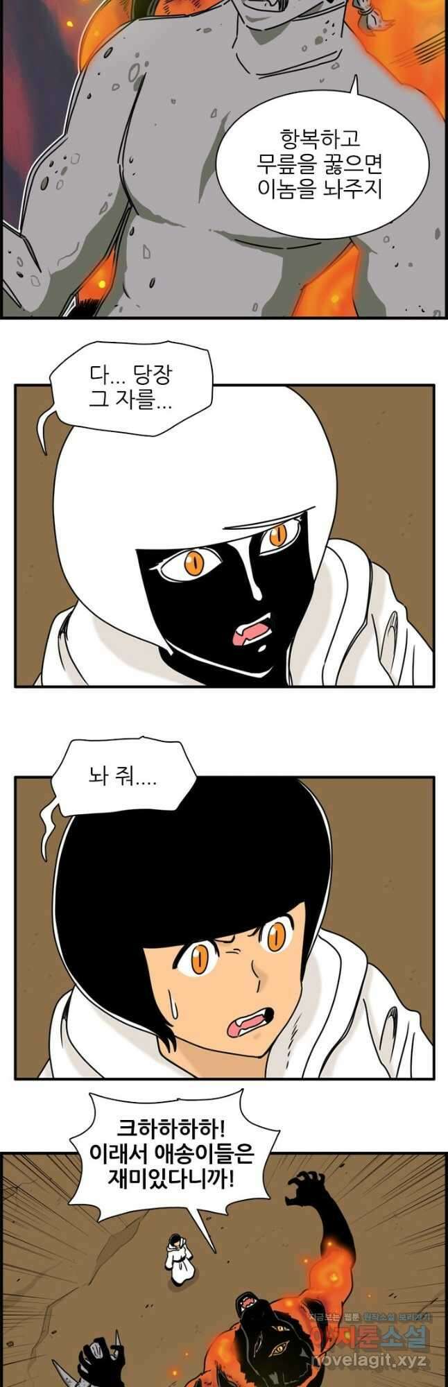 흡혈고딩 피만두 245화 2