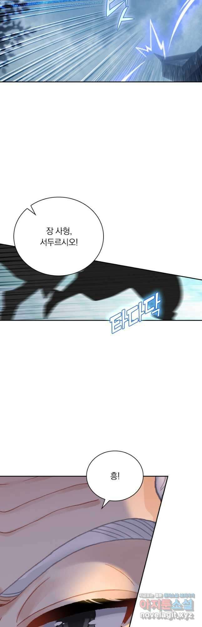 월검신마 81화 4