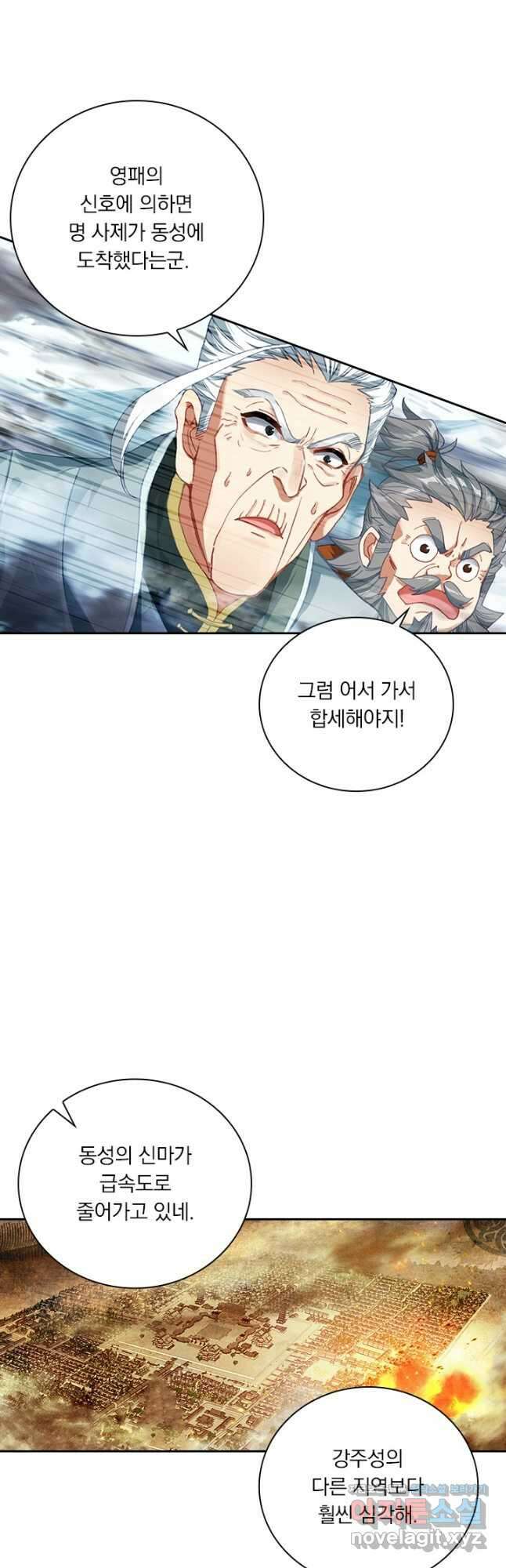 월검신마 81화 6
